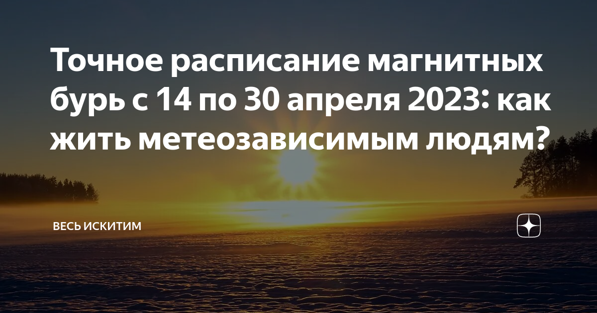 12 ноября 2023 магнитные