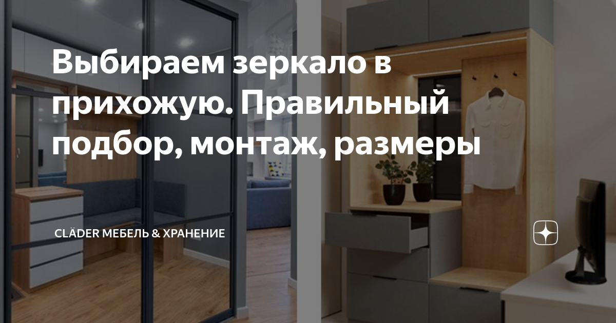 Выбираем зеркало в прихожую. Правильный подбор, монтаж, размеры ...