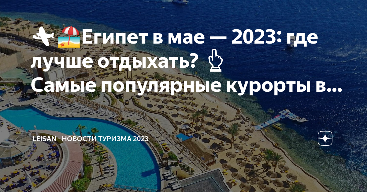 Туризм 2023