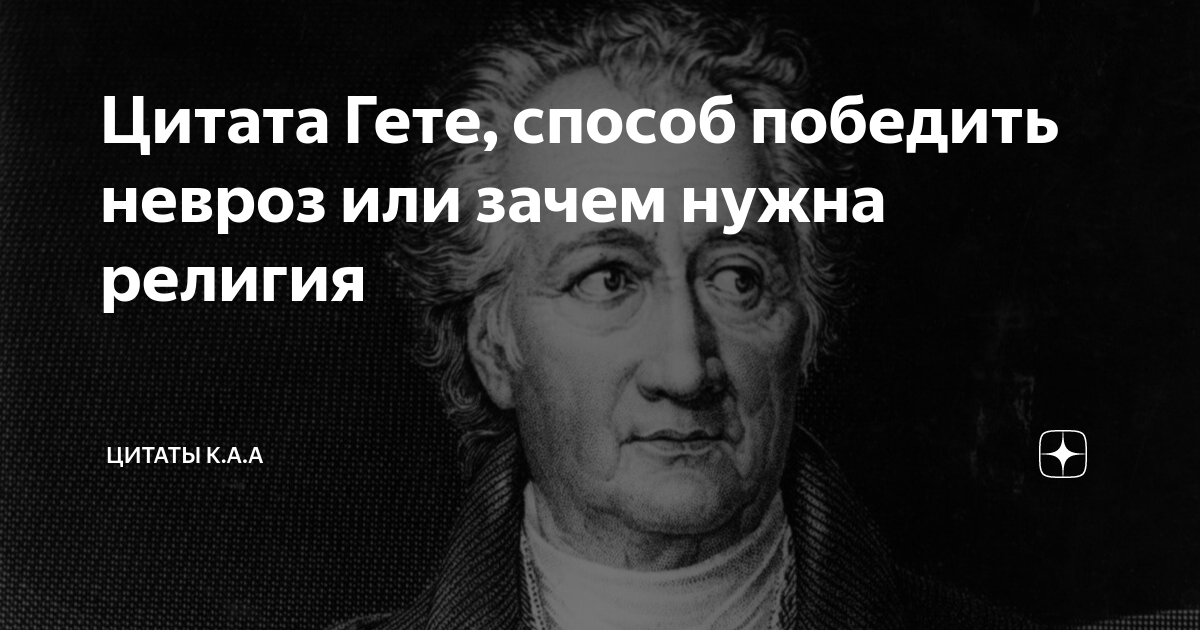 Иоганн фон гете цитаты. Иоганн вольфганг гете цитата. Иоганн вольфганг фон гете афоризмы. Цитаты великих и. Иоганн вольфганг фон гете афоризмы.