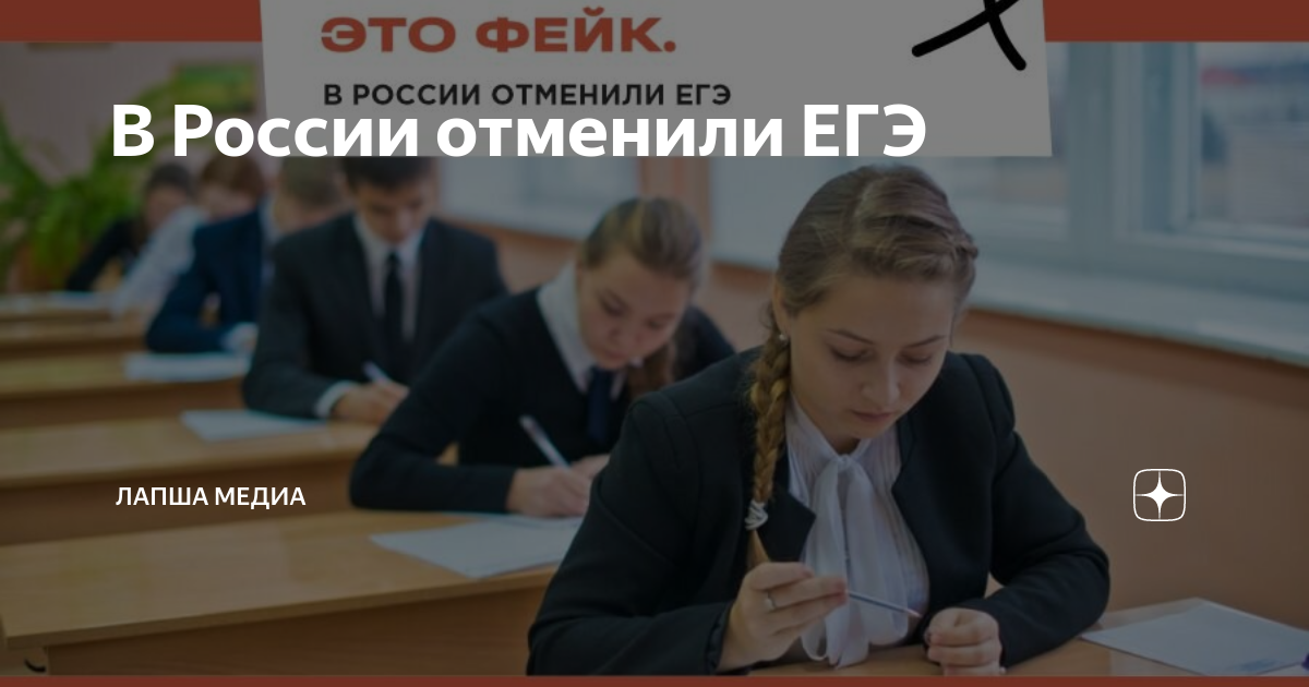 Могут ли отменить ЕГЭ. ЕГЭ отменят или нет. Плюсы и минусы отмены ЕГЭ. ЕГЭ июнь 2023.