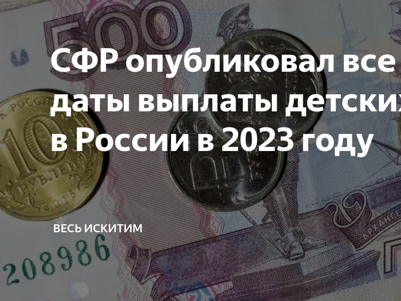 Жду пособие месяц. Пособия на детей в 2023 году. 42500 Тенге это. 42500 Тенге в рублях.