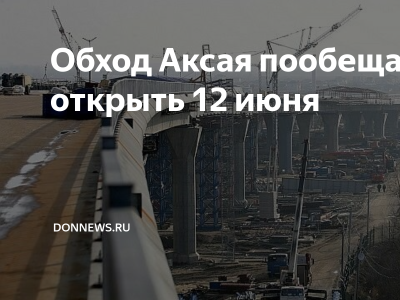 Карта обхода аксая м4 дон