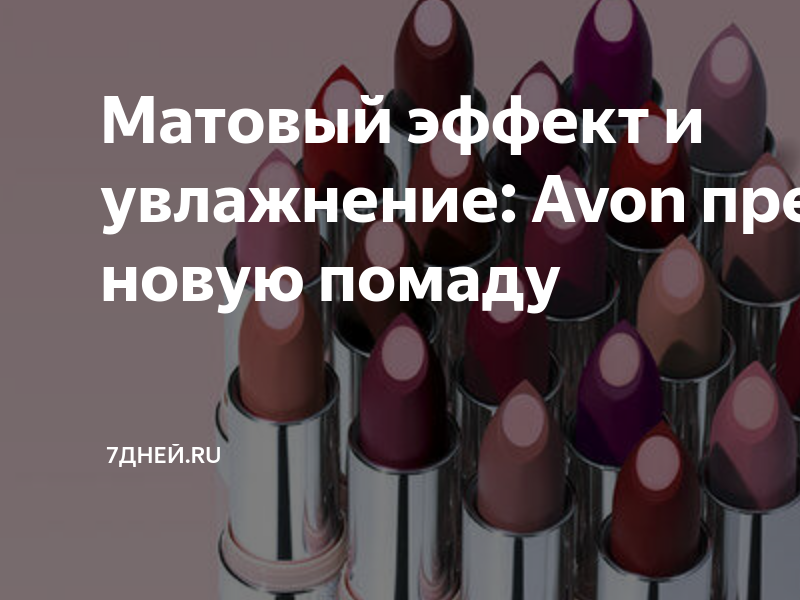 Avon помада с гиалуроновой