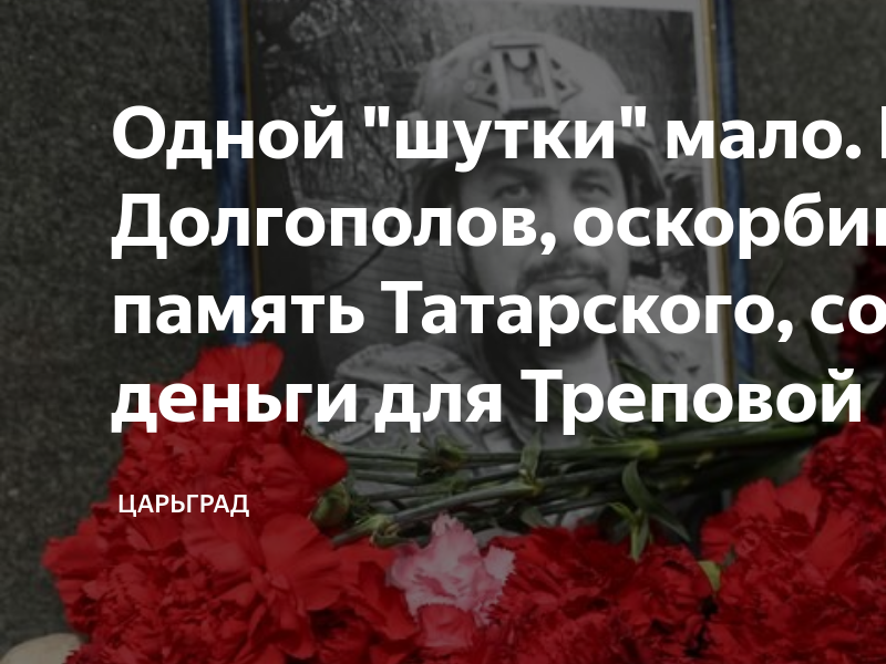 Оскорбить человека. Оскорбить память. Оскорбить память. Оскорбить память. Клоун оскорбление.