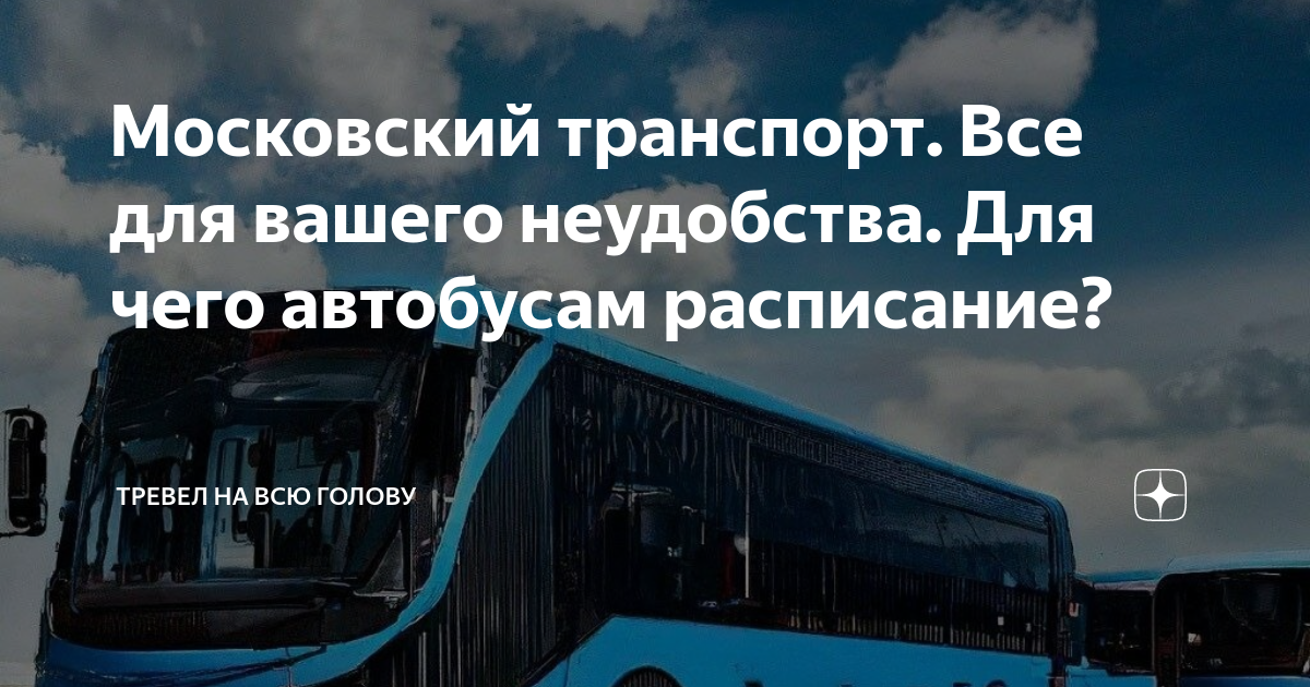 луганск москва расписание автобусов