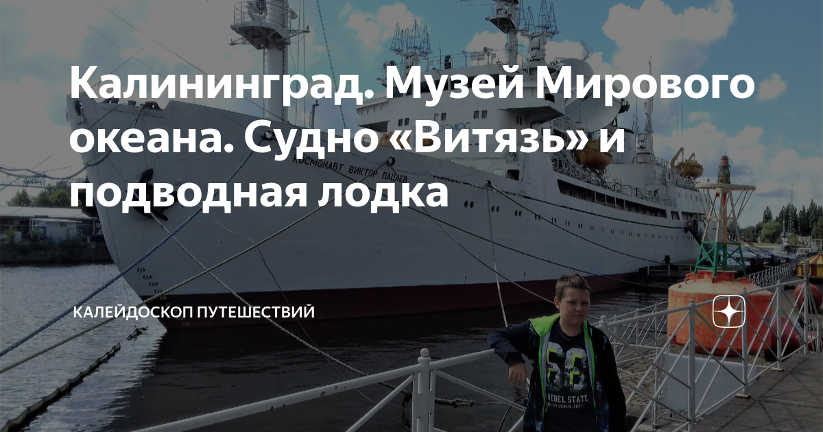 Презентация про научно исследовательское судно витязь. Какое значение получили на судне витязь. Какое значение получили на судне витязь. Научно исследовательское судно витязь район исследования. Какое значение получили на судне витязь.