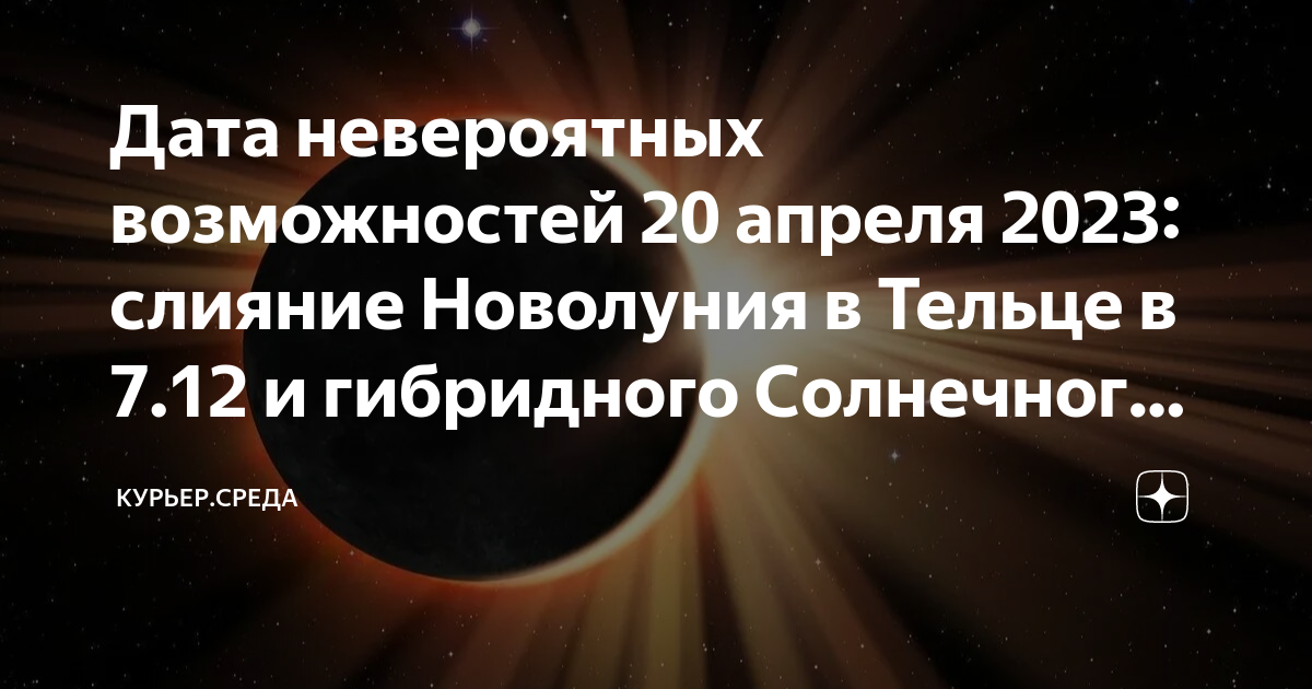 Новолуние в ноябре 2023 года какого