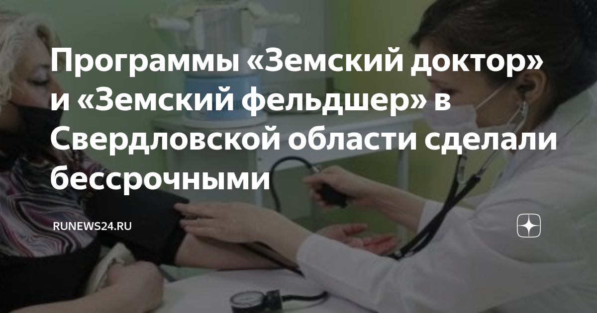 Надбавка фельдшерам в 2025