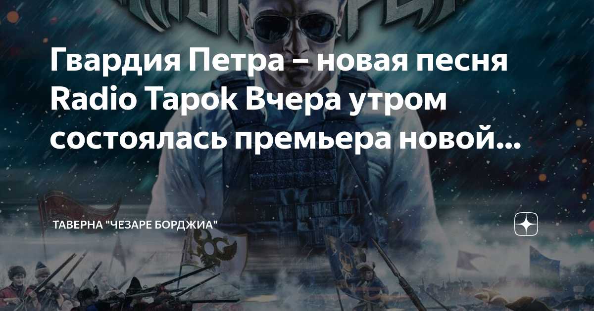 Песня гвардия петра радио