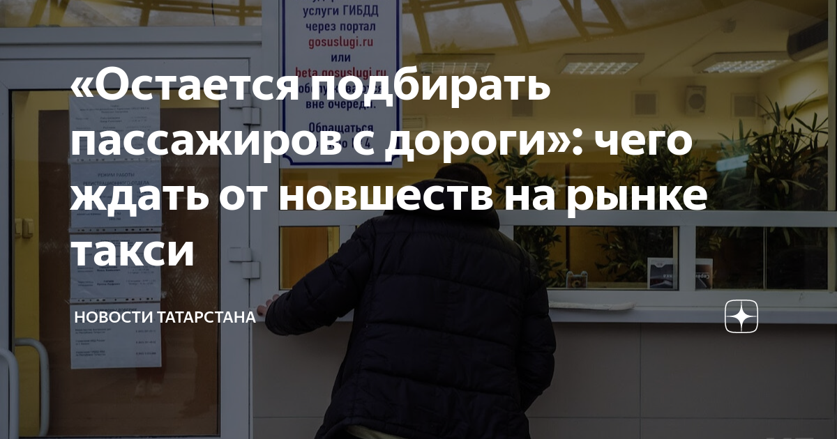 Правила перевозки пассажиров легковым такси - Автолюбитель