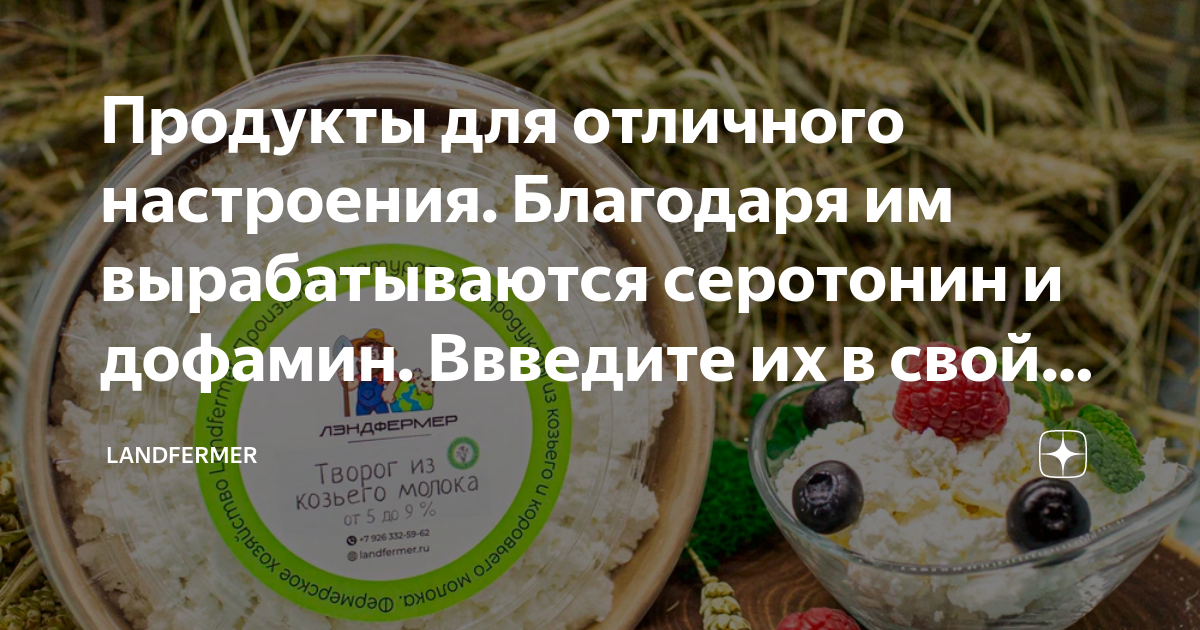 Продукты для отличного настроения. Благодаря им вырабатываются ...