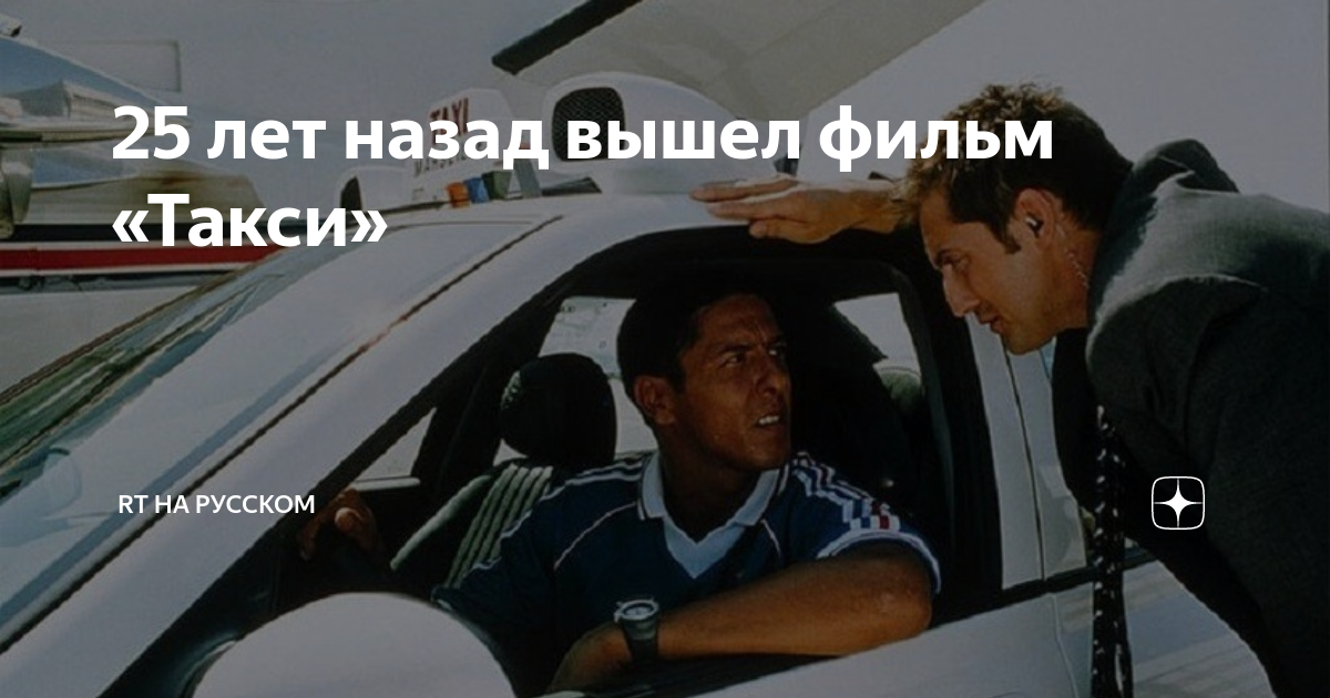 такси когда вышла