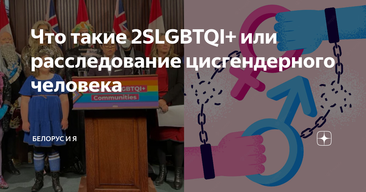 Белый цисгендерный мужчина. Парень цисгендерный фото. 2slgbtqi+ расшифровка. Цисгендерный флаг Натуралов.