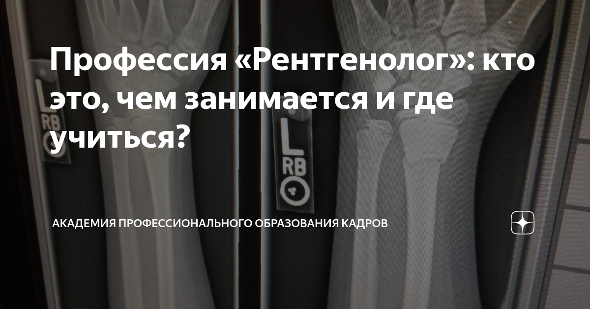 как стать рентгенологом в сша
