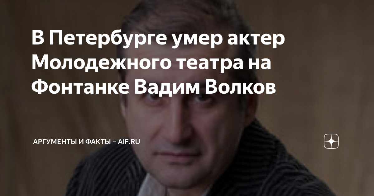 Вадим волков актер фото