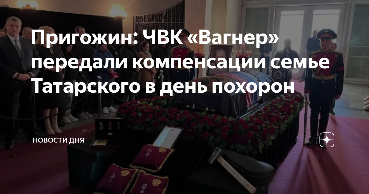 Вагнер отправили в курск. Похороны военнослужащего. Бойцы ЧВК Вагнера