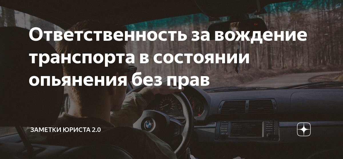 Ответственность за вождение