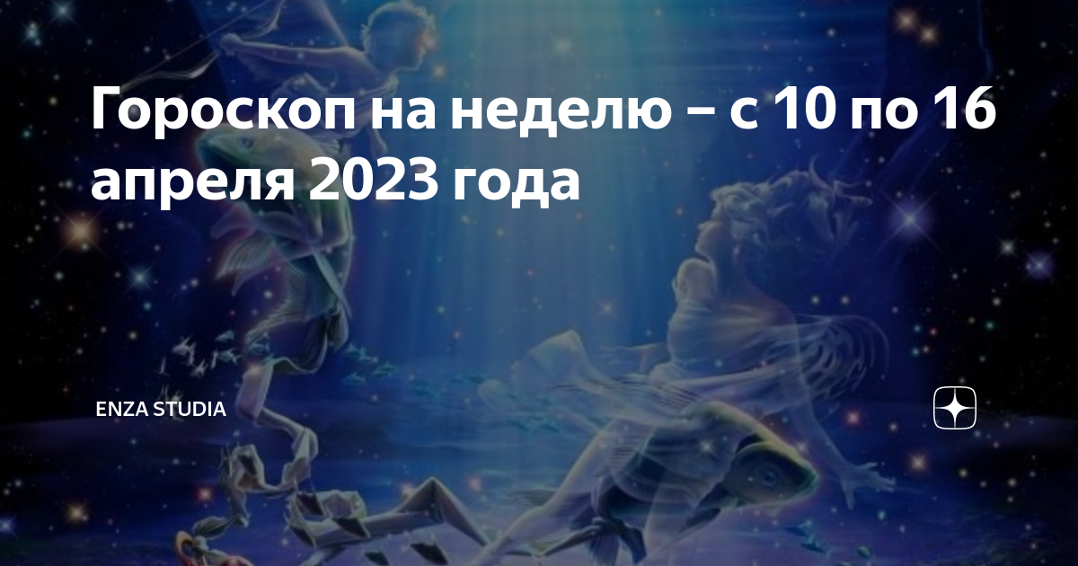 Январь гороскоп. Самый лучший гороскоп на 2023. На февраль стрелец 2023. Демонический гороскоп телец. Стрелец даты рождения.