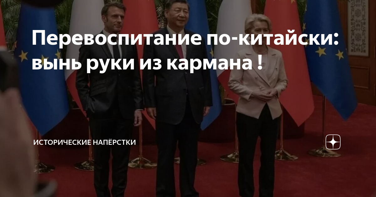 как будет по китайски убери руки назад
