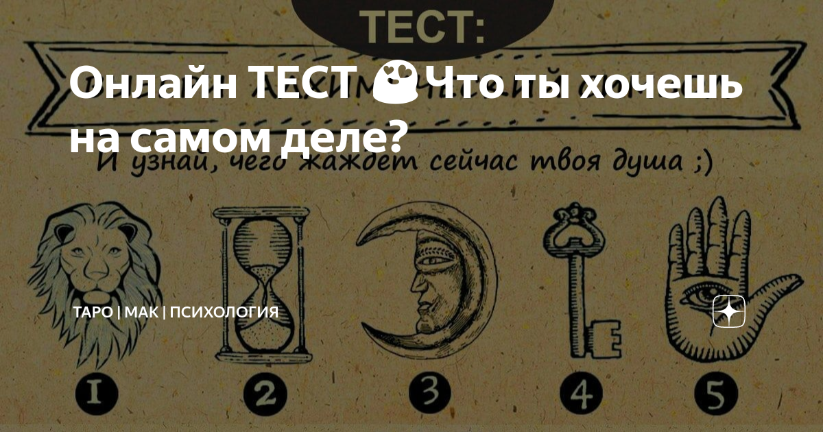 Как понять, чего ты на самом деле хочешь от жизни?