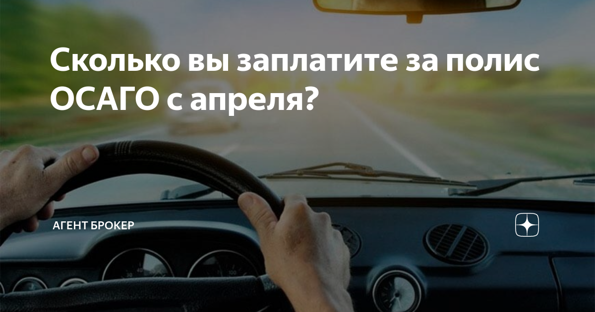Брокер осаго это