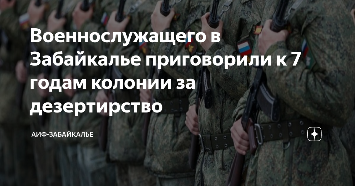 Осужденный за дезертирство. Осужденный за дезертирство. Преступность военнослужащих. Военнослужащий за решеткой. Осужденный за дезертирство.