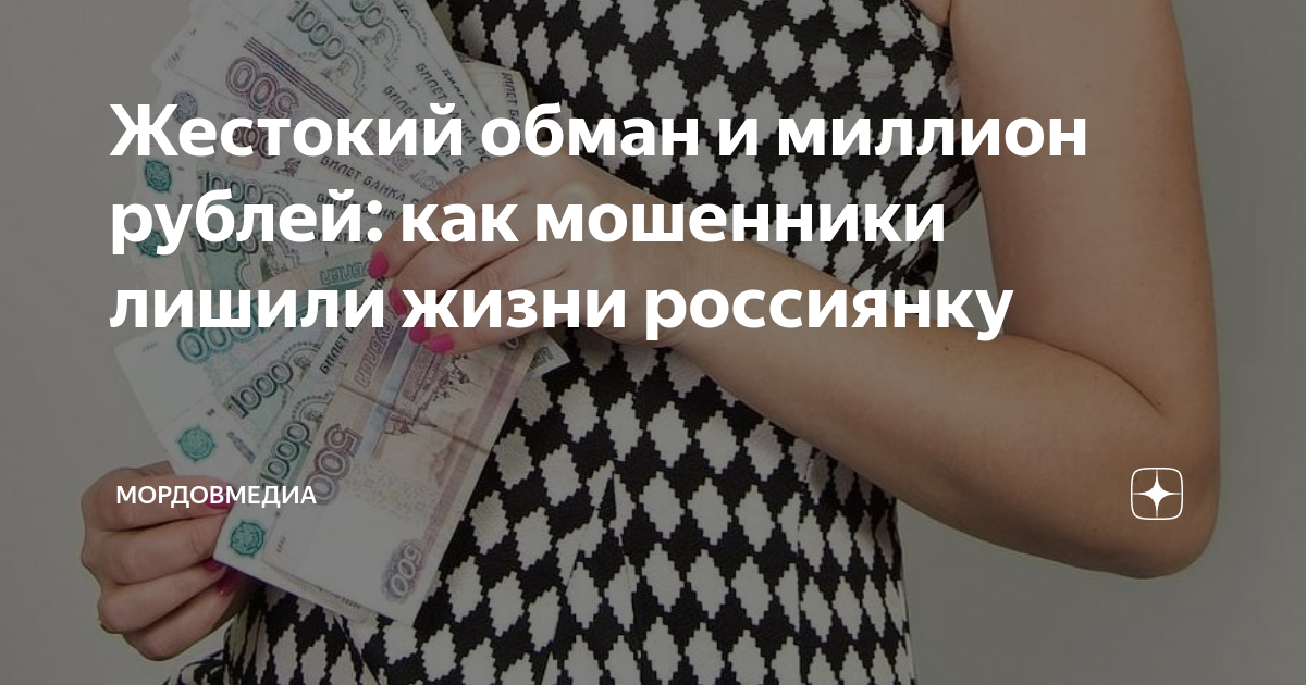 верди жестоким обман