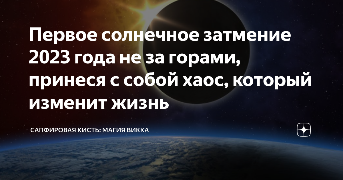 Солнечное затмение 2023. Затмения в 2023 году солнечные и лунные. Лунное затмение. Солнечное затмение в этом году.