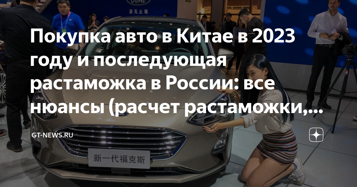 Покупка автомобиля в китае