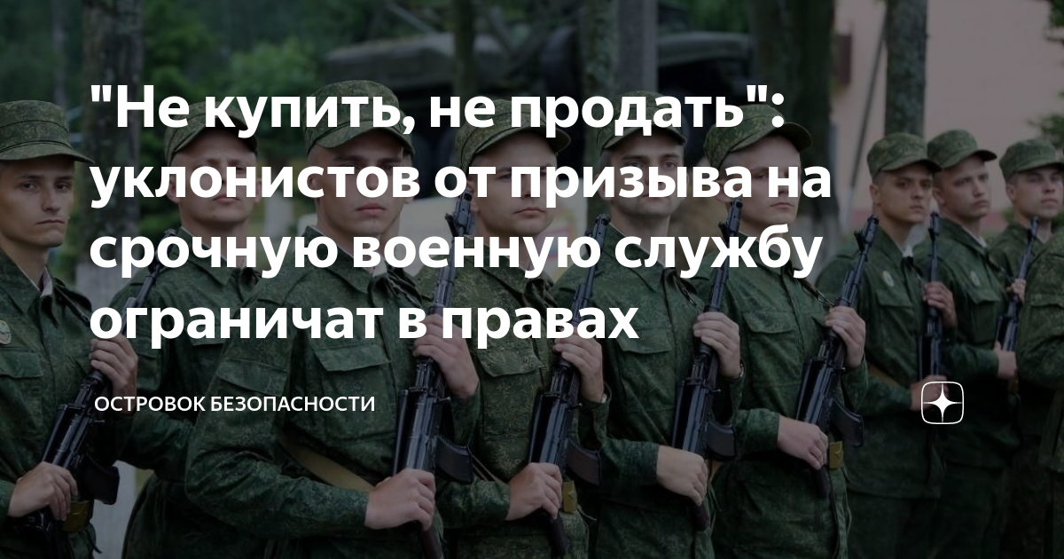 Уклонисты от срочной службы. Призывники и военнообязанные. Служба по призыву. Войска срочной службы.