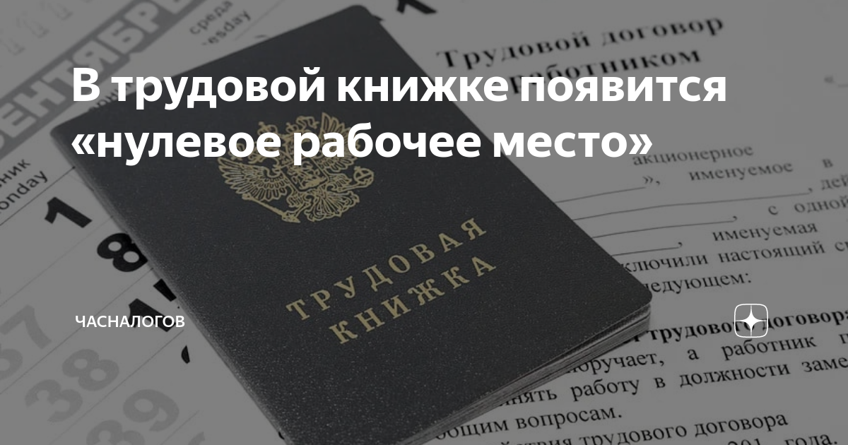 Учеба входит в трудовой стаж. В стаж входит декретный отпуск. Входит ли декретный отпуск в трудовой стаж. Входят ли декретные в трудовой стаж. Трудовой стаж в декретном отпуске.