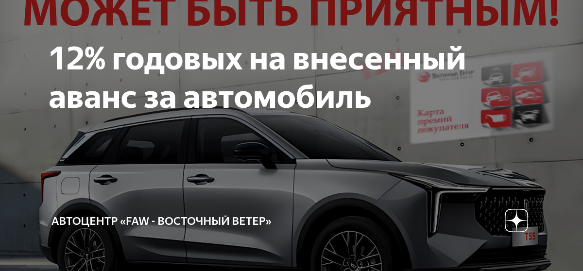 Faw восточный ветер
