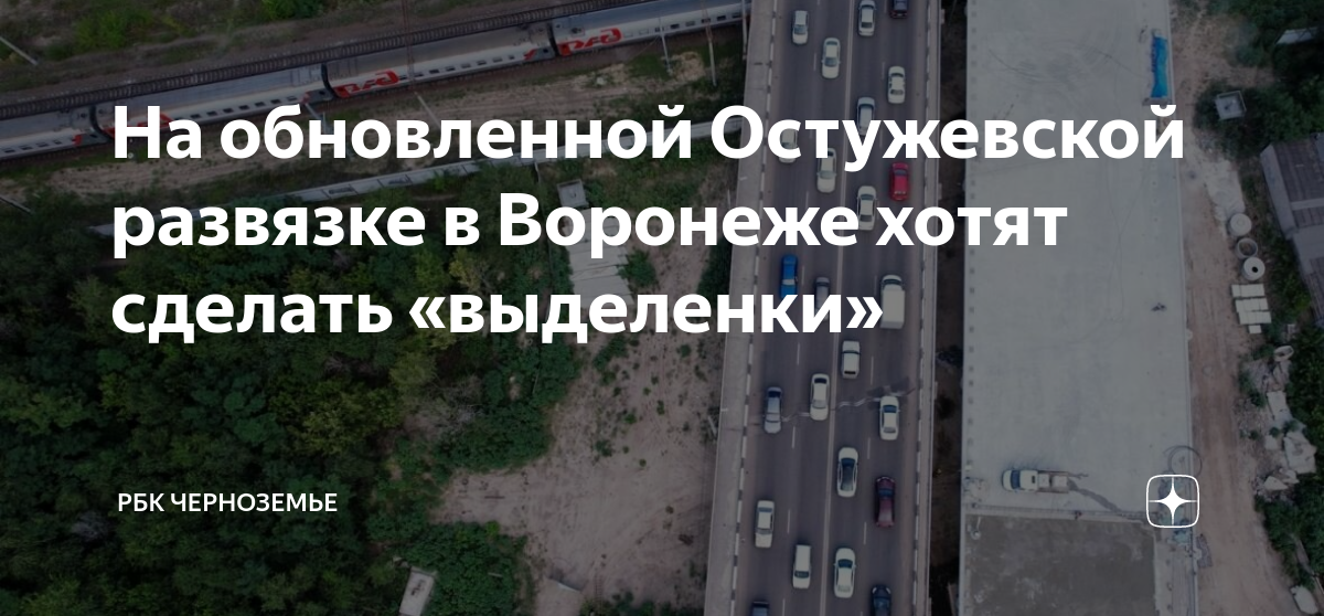 Схема остужевской развязки воронеж