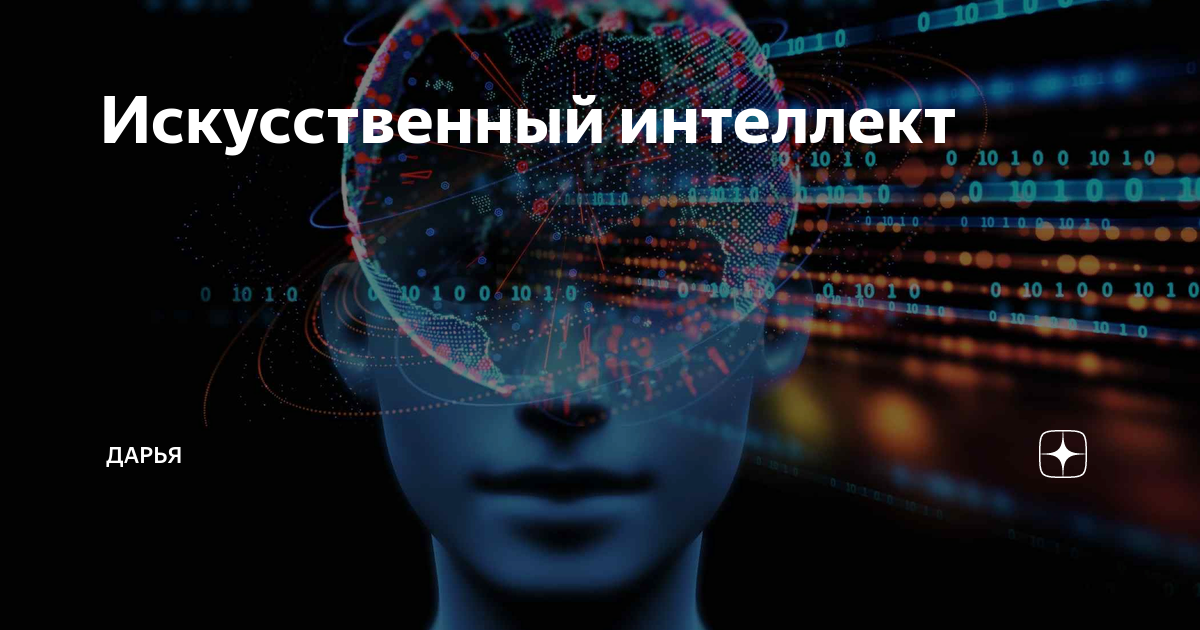 Кто автор искусственного интеллекта. Возрождение искусственного интеллекта. Формула искусственного интеллекта. Искусственный интеллект в подготовке к ЕГЭ. Искусственный интеллект и генетика.