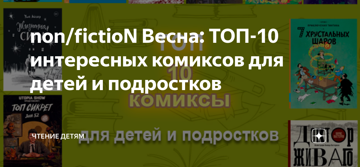 Топ сикрет зона 52 комикс купить