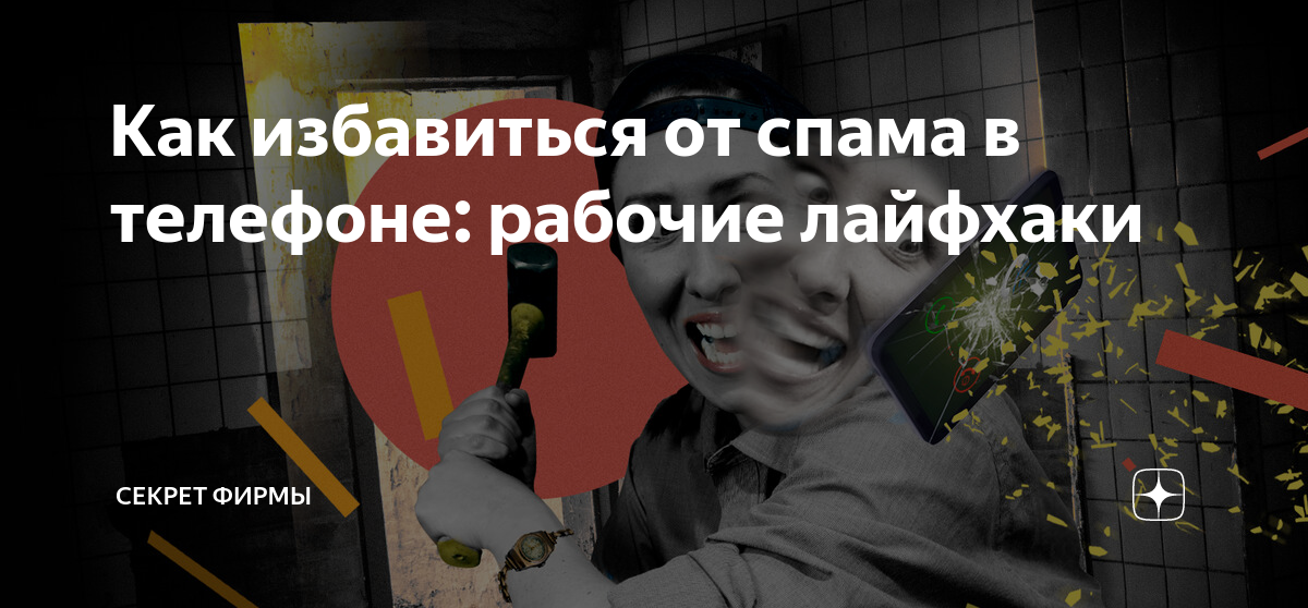 спам сообщения на телефон