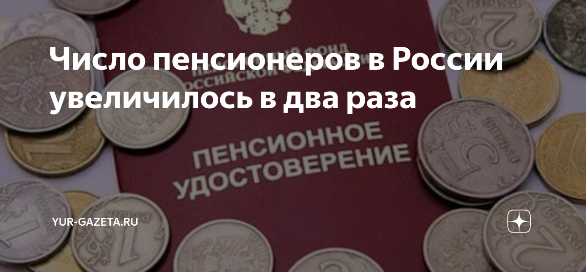 На сколько увеличат пенсии с 1 января. Пенсионный Возраст в 2018