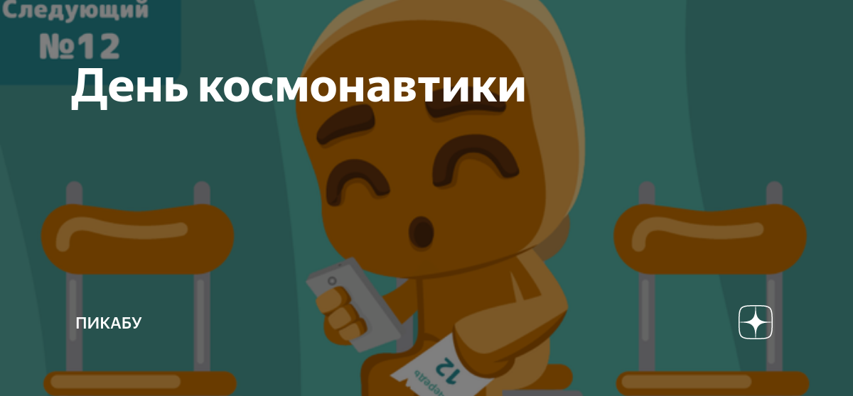 Дзен пикабу