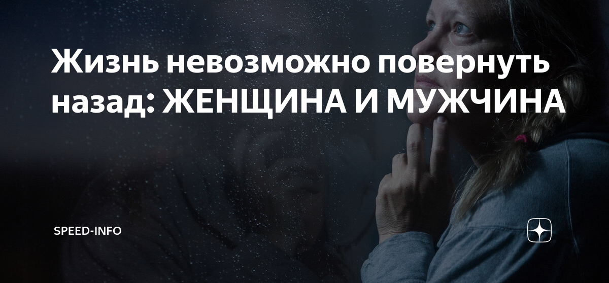 Песня жизнь невозможно повернуть