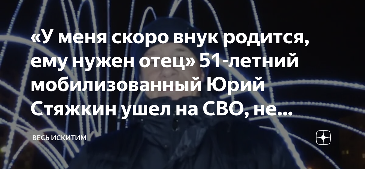 «У меня скоро внук родится, ему нужен отец» 51-летний мобилизованный ...