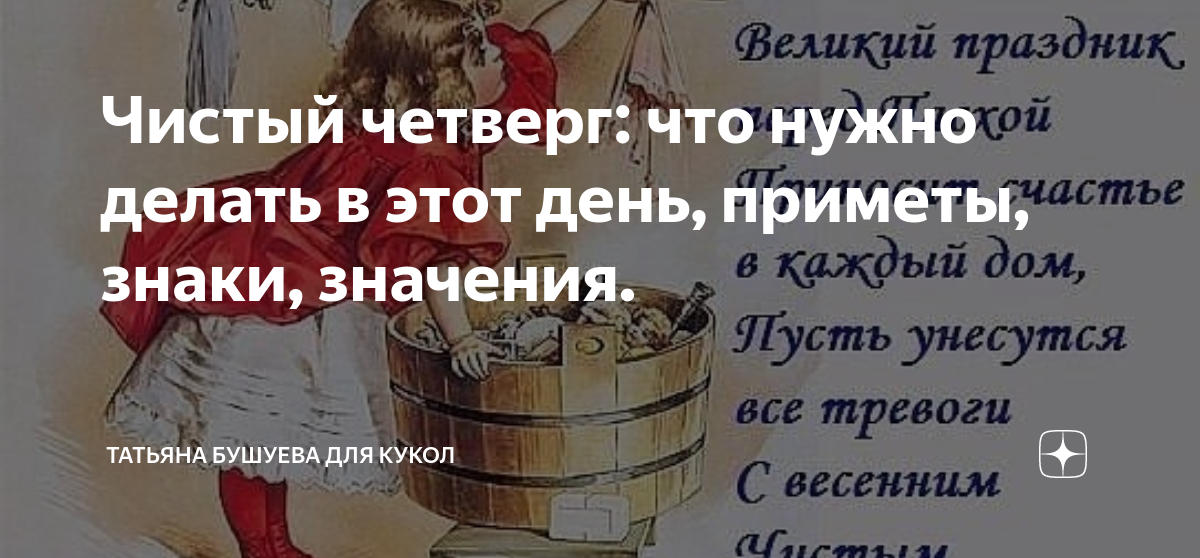 Почему чистый четверг называется чистым. Чистый четверг приметы. чистый четверг в 2025 приметы. почему четверг называется четвергом. чистый четверг история.