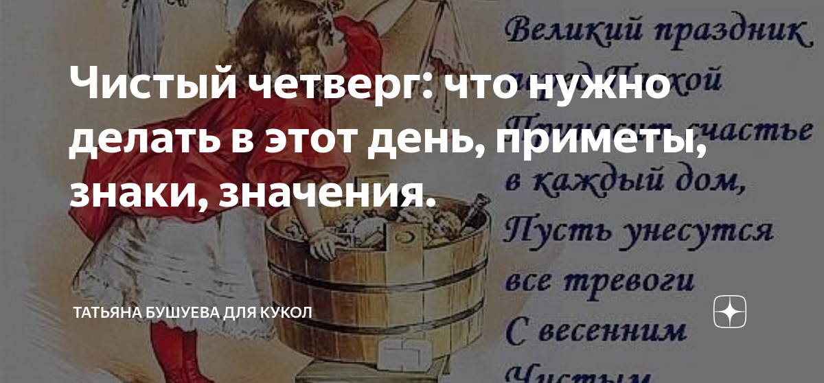 После чистого четверга можно убираться в пятницу. Чистый четверг приметы. Чистый четверг в 2023 приметы. Почему четверг называется четвергом. Чистый четверг история.