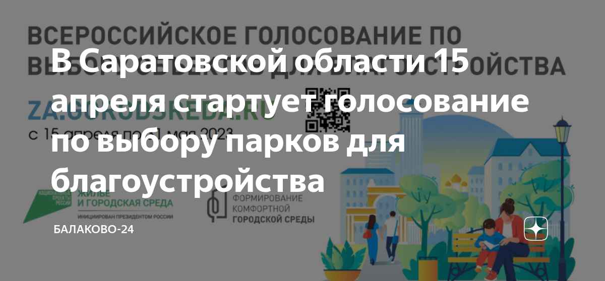 Проект жилье и городская среда саратов