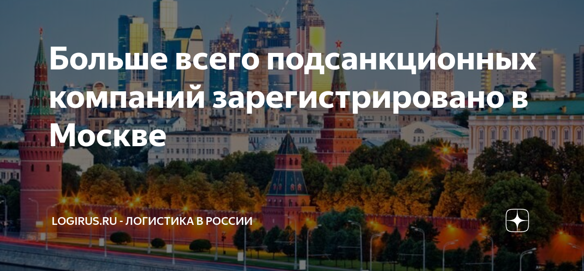 Корпорация картинки. Компании зарегистрированные в москве. Готовые фирмы. Регистрация предпринимателя. Крупнейшие российские компании.