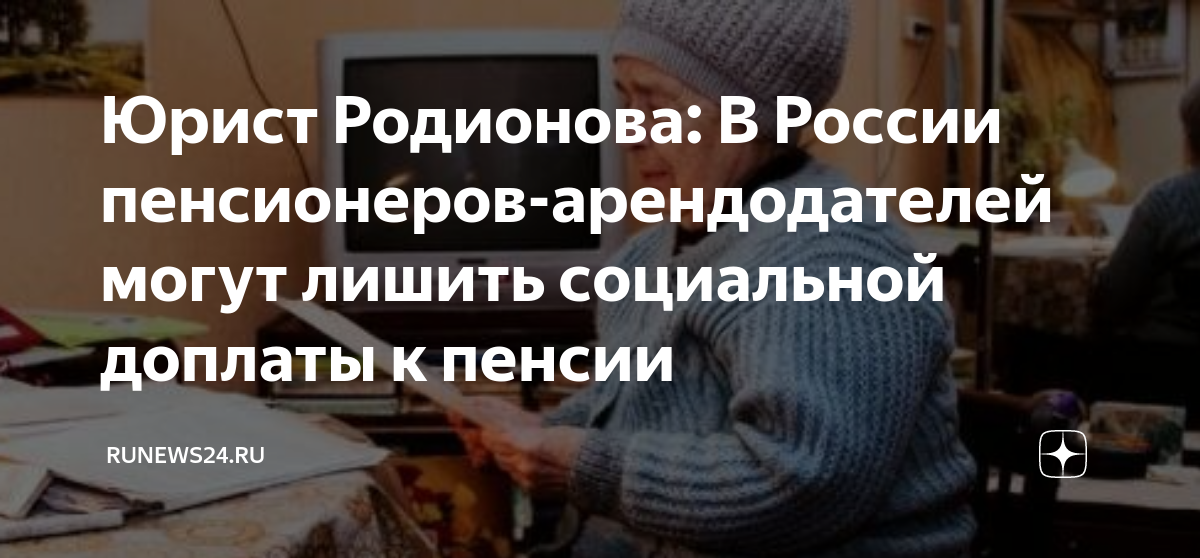 Доплата к пенсии народным артистам
