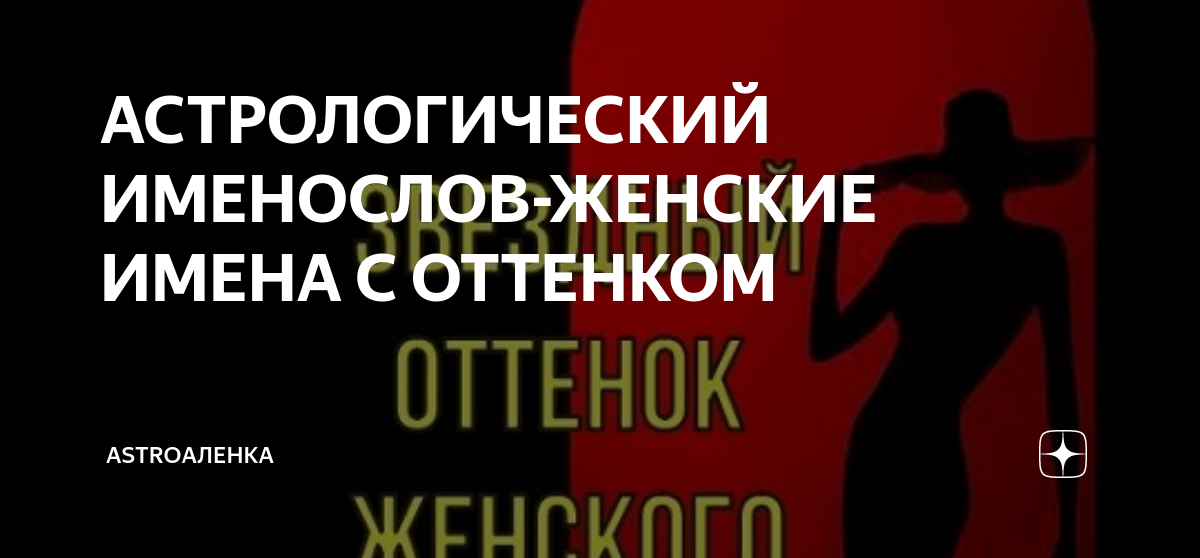 Совместимость знаков зодиака по дате рождения и имени