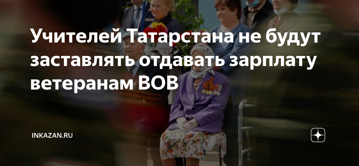 Зарплата учителей татарстан 2024