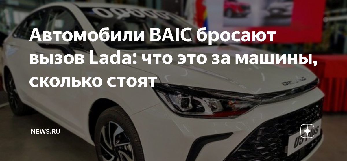 Автомобили baic в россии