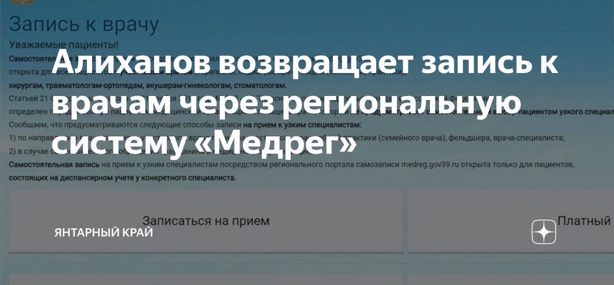 Медрег39 Калининград электронная регистратура. Медрег. Медрег39 Калининград электронная Неман.